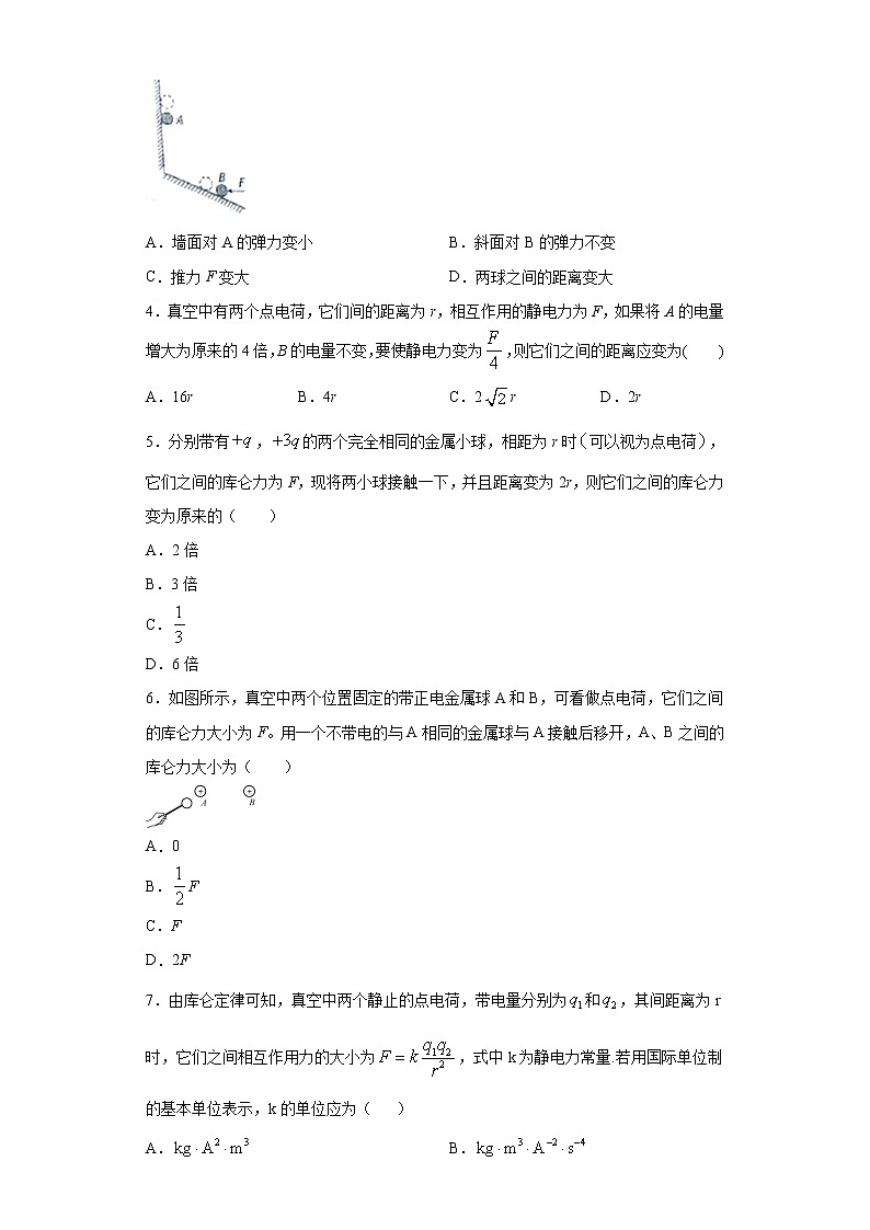 2020-2021学年高中物理新人教版必修第三册  9.2库仑定律 同步训练6（含解析）第2页