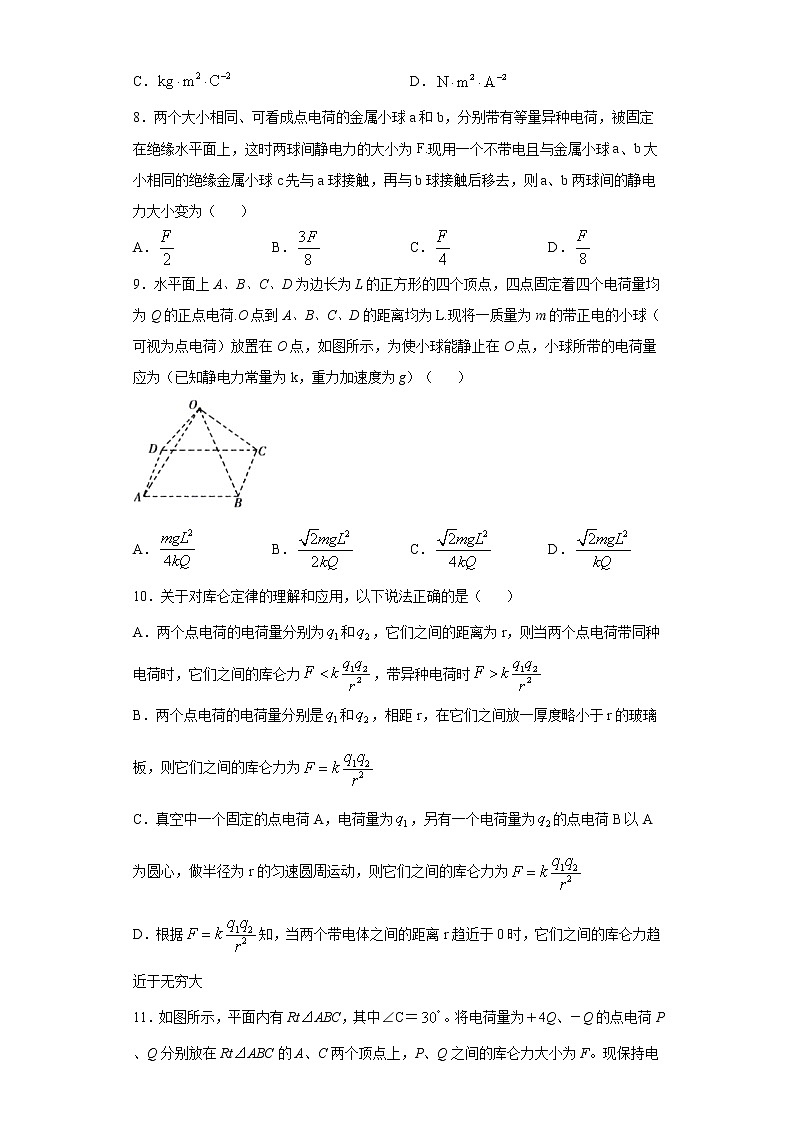 2020-2021学年高中物理新人教版必修第三册  9.2库仑定律 同步训练6（含解析）第3页
