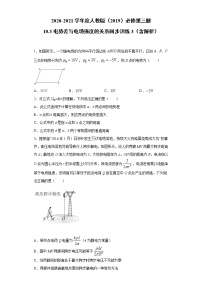 人教版 (2019)3 电势差与电场强度的关系同步训练题