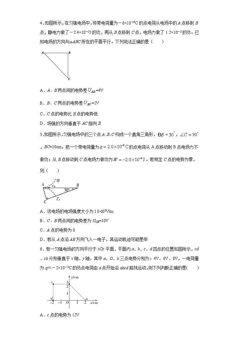 2020-2021学年高中物理新人教版必修第三册  10.3电势差与电场强度的关系 同步训练3（含解析）第2页