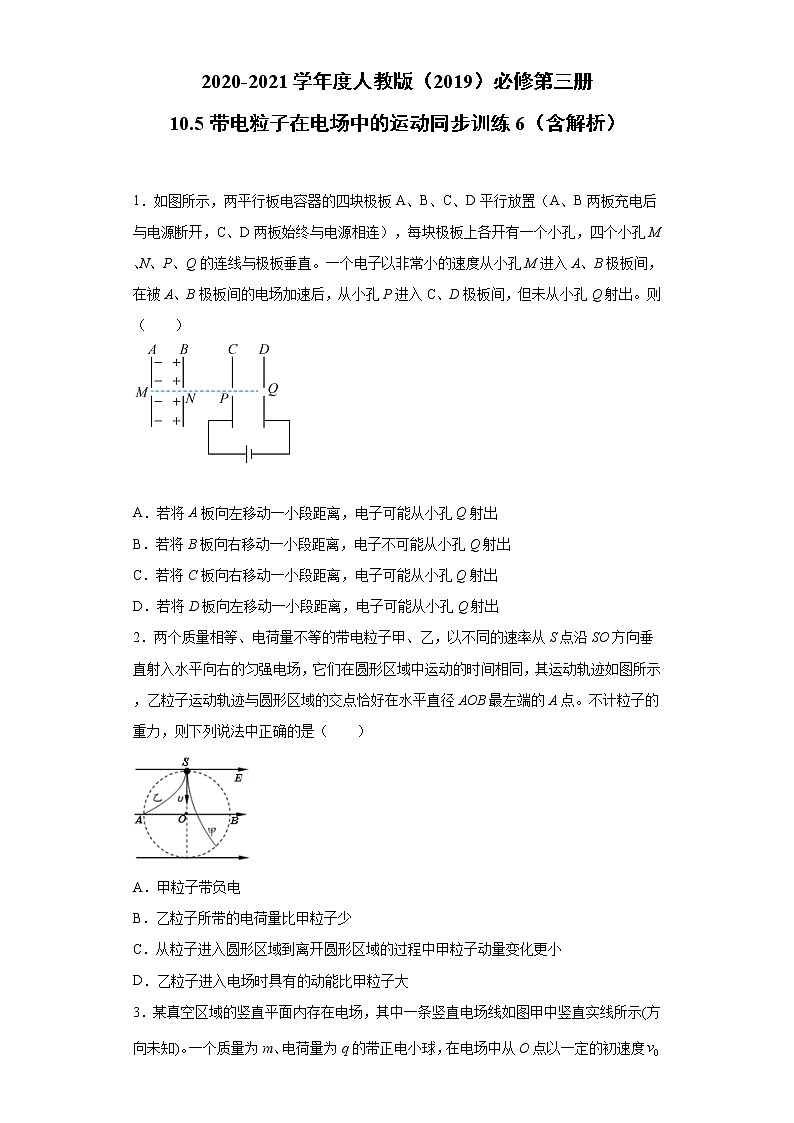 2020-2021学年高中物理新人教版必修第三册  10.5带电粒子在电场中的运动 同步训练6（含解析）第1页