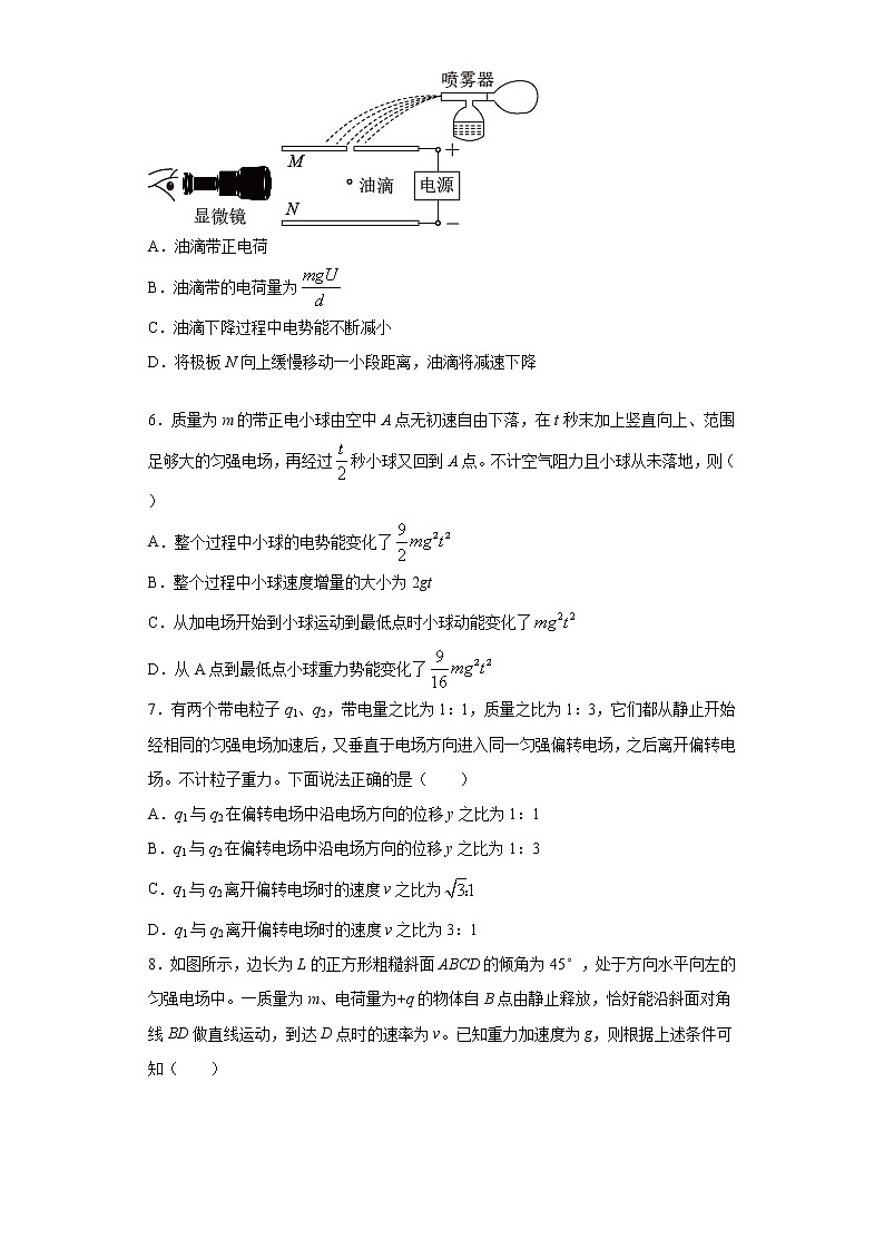 2020-2021学年高中物理新人教版必修第三册  10.5带电粒子在电场中的运动 同步训练6（含解析）第3页