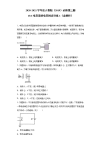 人教版 (2019)必修 第三册第十章 静电场中的能量4 电容器的电容一课一练