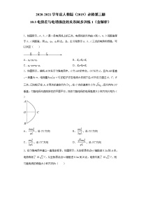 人教版 (2019)必修 第三册3 电势差与电场强度的关系当堂检测题