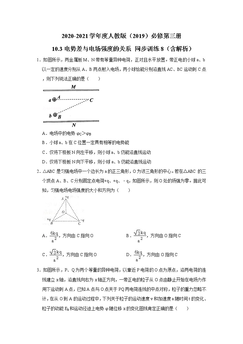 2020-2021学年高中物理新人教版必修第三册  10.3电势差与电场强度的关系 同步训练8（含解析）第1页