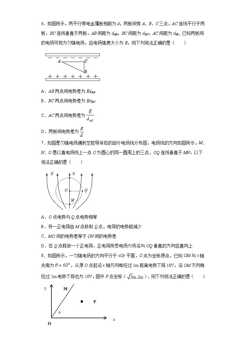 2020-2021学年高中物理新人教版必修第三册  10.3电势差与电场强度的关系 同步训练4（含解析）03