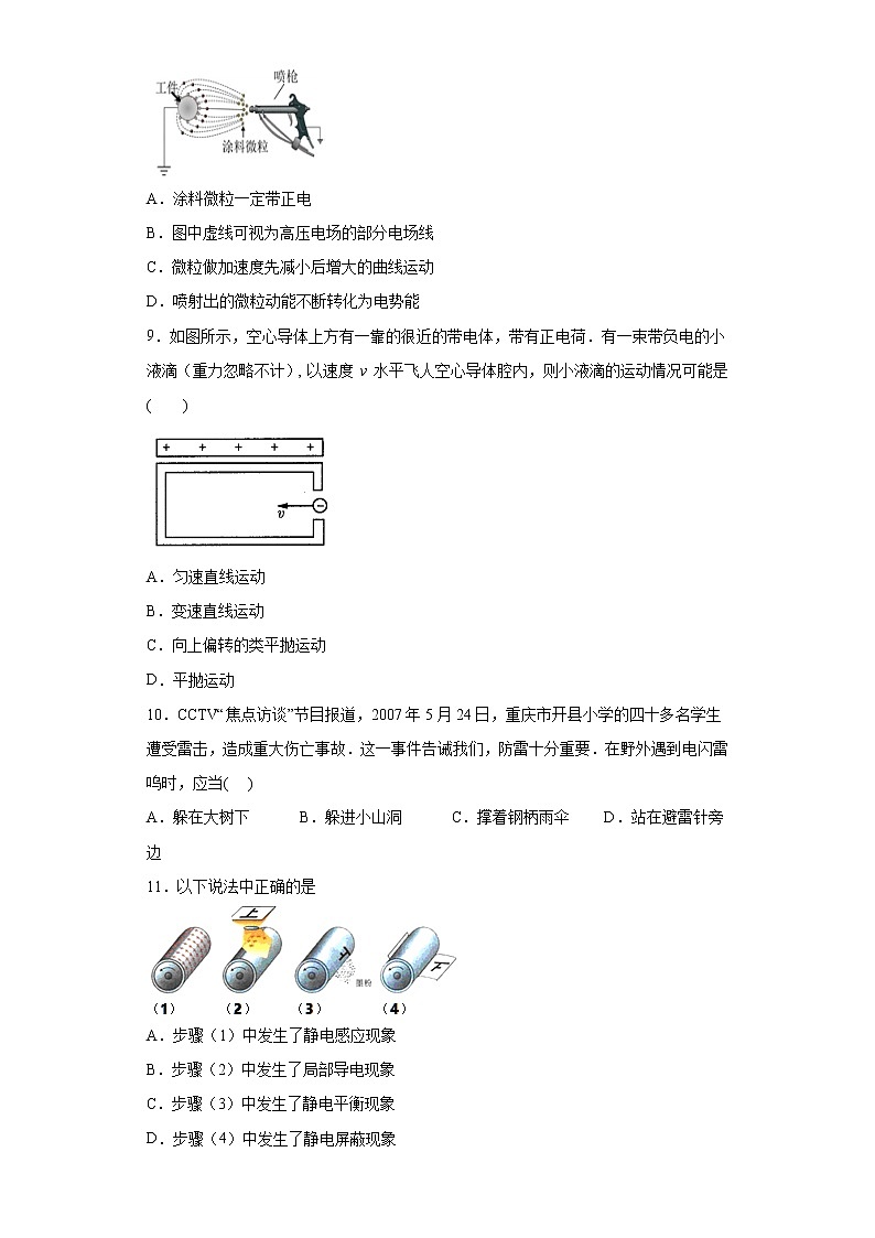 2020-2021学年高中物理新人教版必修第三册  9.4静电的防止与利用 同步训练3（含解析）03