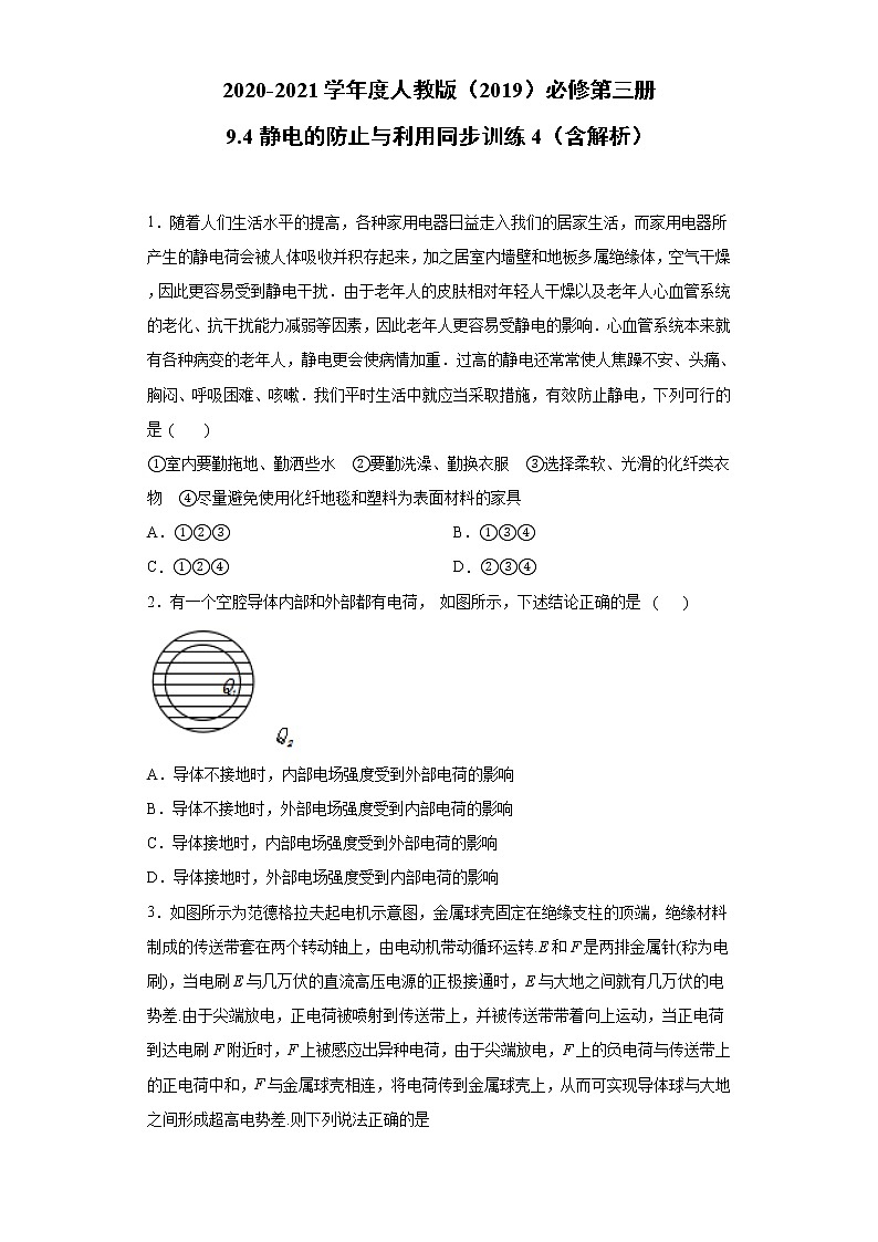 2020-2021学年高中物理新人教版必修第三册  9.4静电的防止与利用 同步训练4（含解析）01