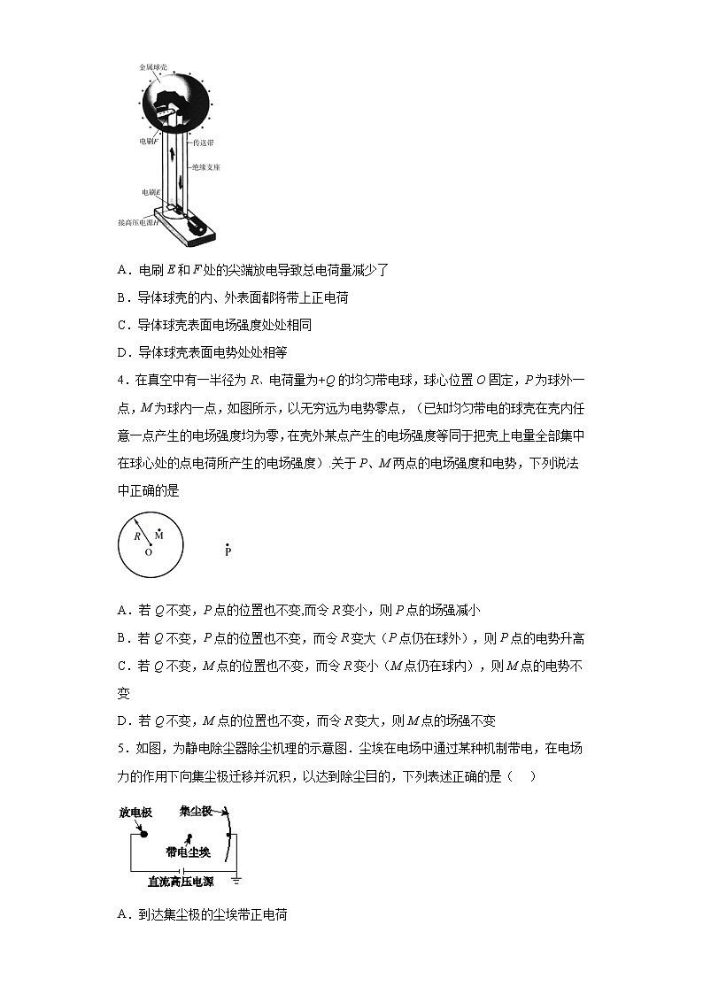 2020-2021学年高中物理新人教版必修第三册  9.4静电的防止与利用 同步训练4（含解析）02