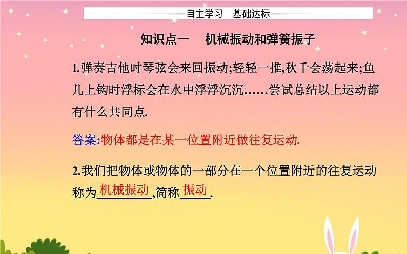 2021-2022学年高中物理新人教版选择性必修第一册 2.1 简谐运动 课件（41张）第3页