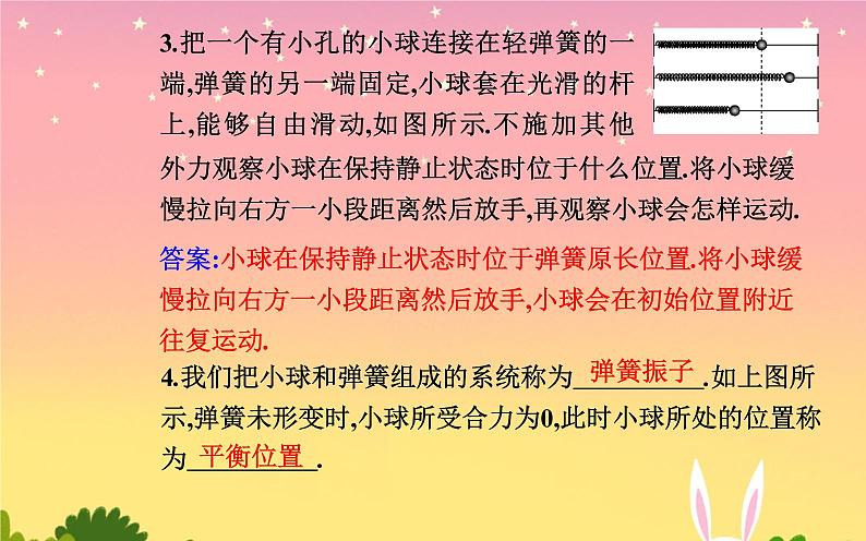 2021-2022学年高中物理新人教版选择性必修第一册 2.1 简谐运动 课件（41张）第4页