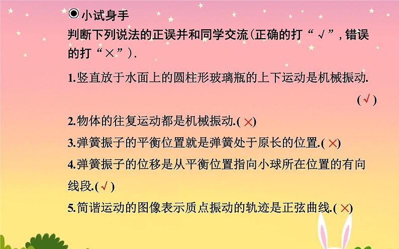 2021-2022学年高中物理新人教版选择性必修第一册 2.1 简谐运动 课件（41张）第8页