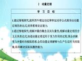 2021-2022学年高中物理新人教版选择性必修第一册 1.2 动量定理 课件（50张）