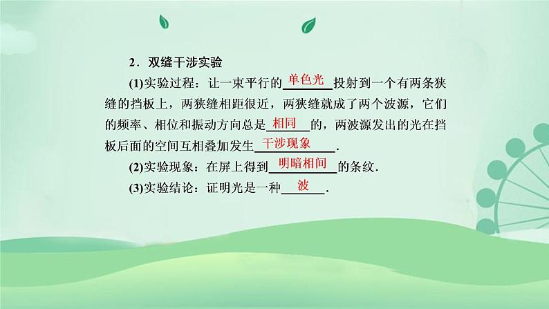 2021年高中物理新人教版选择性必修第一册 4.3 光的干涉 课件（44张）07