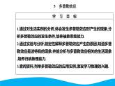 2021-2022学年高中物理新人教版选择性必修第一册 3.5 多普勒效应 课件（35张）