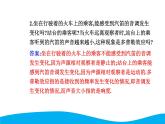 2021-2022学年高中物理新人教版选择性必修第一册 3.5 多普勒效应 课件（35张）