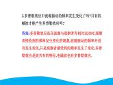 2021-2022学年高中物理新人教版选择性必修第一册 3.5 多普勒效应 课件（35张）