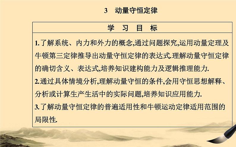 2021-2022学年高中物理新人教版选择性必修第一册 1.3 动量守恒定律 课件（36张）第2页