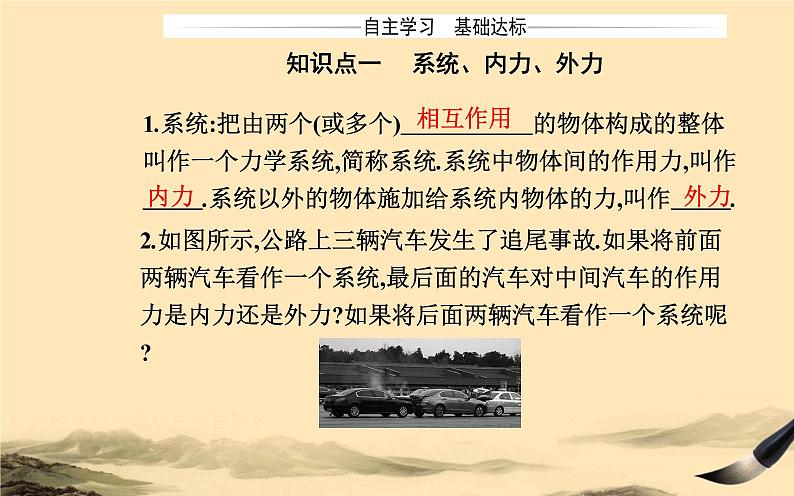 2021-2022学年高中物理新人教版选择性必修第一册 1.3 动量守恒定律 课件（36张）第3页