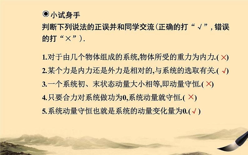 2021-2022学年高中物理新人教版选择性必修第一册 1.3 动量守恒定律 课件（36张）第7页