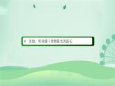 2021年高中物理新人教版选择性必修第一册 4.4 实验：用双缝干涉测量光的波长 课件（51张）