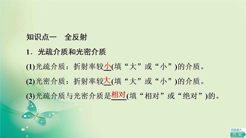 2021年高中物理新人教版选择性必修第一册 第4章 2．全反射 课件（67张）04