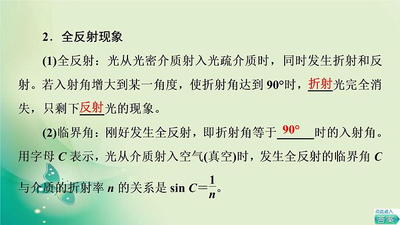 2021年高中物理新人教版选择性必修第一册 第4章 2．全反射 课件（67张）05