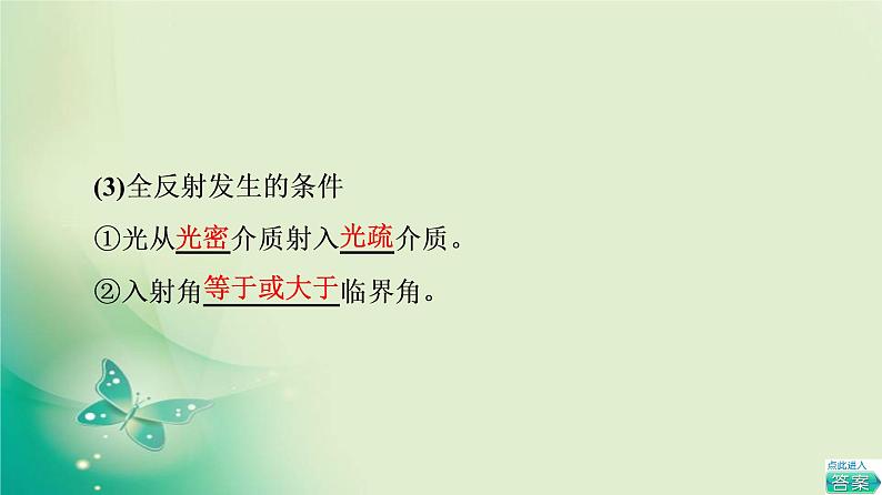 2021年高中物理新人教版选择性必修第一册 第4章 2．全反射 课件（67张）06