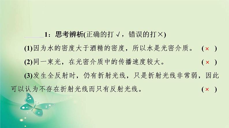 2021年高中物理新人教版选择性必修第一册 第4章 2．全反射 课件（67张）08