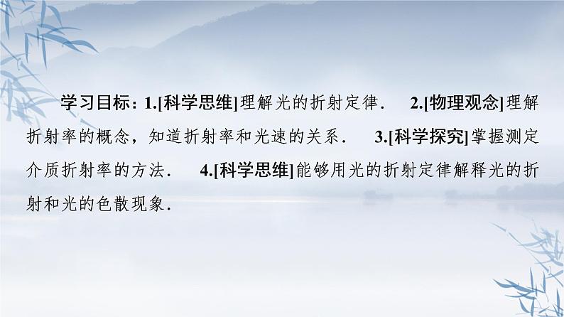 2021年高中物理新人教版选择性必修第一册 4.1光的折射 课件（41张）第2页