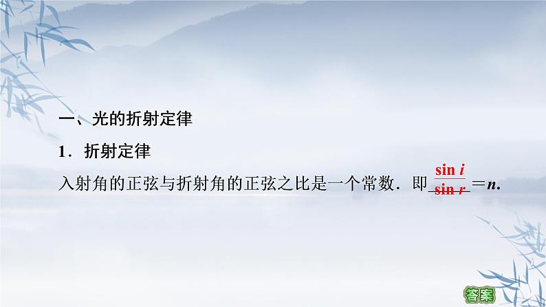 2021年高中物理新人教版选择性必修第一册 4.1光的折射 课件（41张）第3页