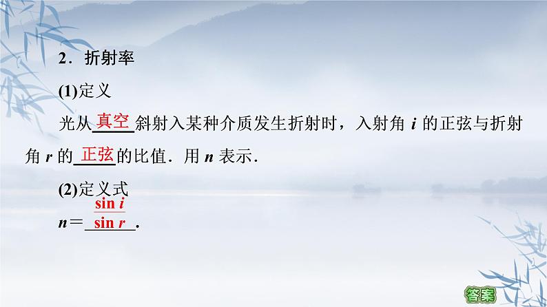 2021年高中物理新人教版选择性必修第一册 4.1光的折射 课件（41张）第4页