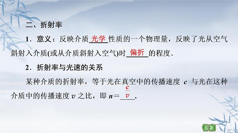 2021年高中物理新人教版选择性必修第一册 4.1光的折射 课件（41张）第5页