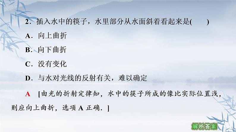 2021年高中物理新人教版选择性必修第一册 4.1光的折射 课件（41张）第8页