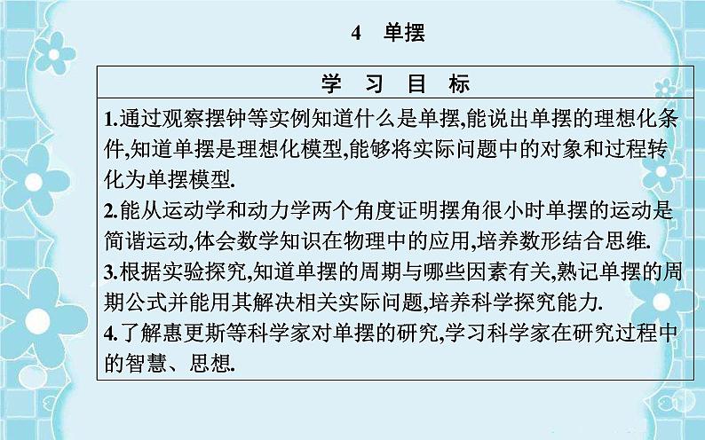 2021-2022学年高中物理新人教版选择性必修第一册 2.4 单摆 课件（48张）02