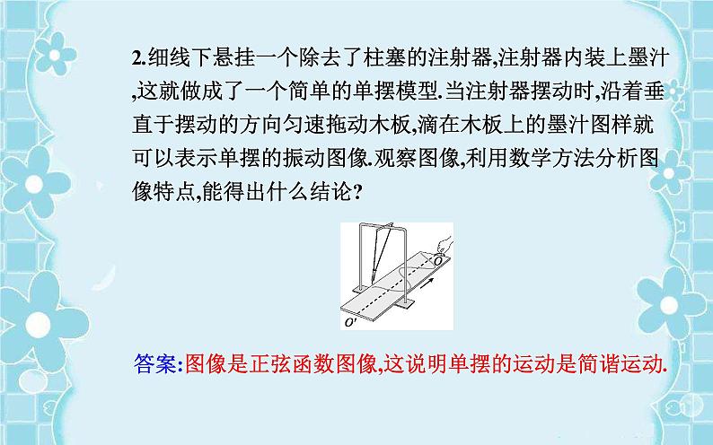 2021-2022学年高中物理新人教版选择性必修第一册 2.4 单摆 课件（48张）04