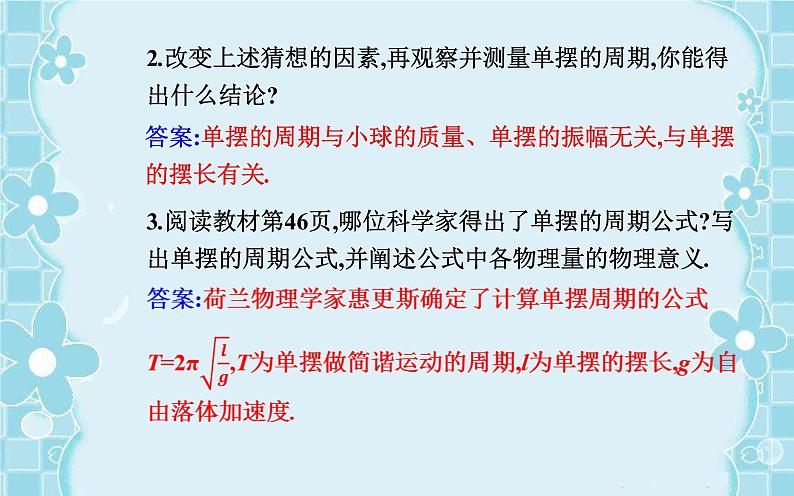 2021-2022学年高中物理新人教版选择性必修第一册 2.4 单摆 课件（48张）07