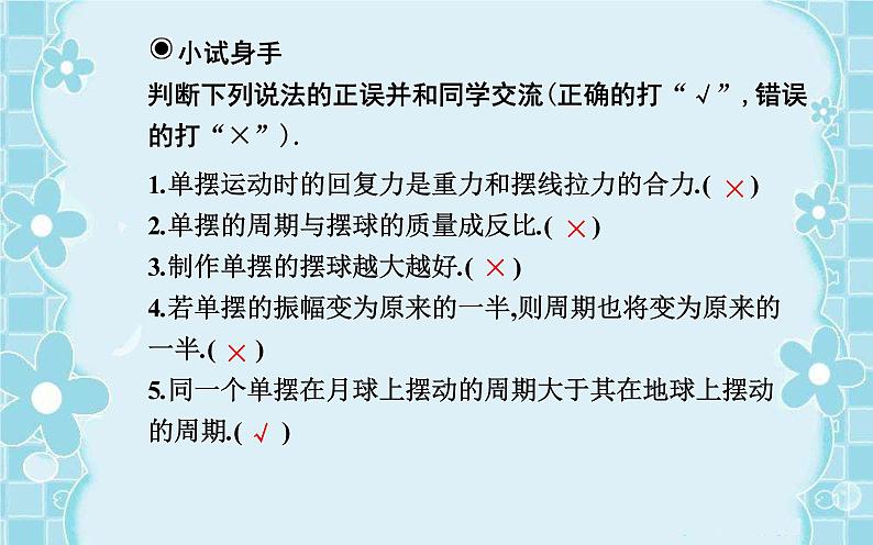 2021-2022学年高中物理新人教版选择性必修第一册 2.4 单摆 课件（48张）08