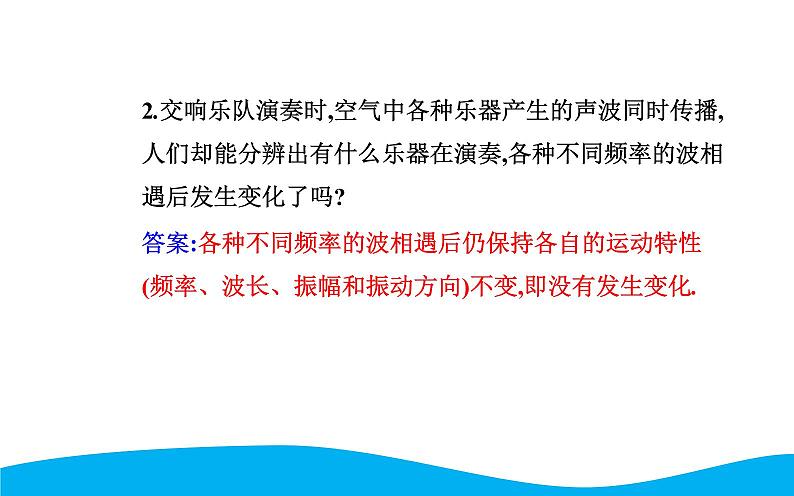 2021-2022学年高中物理新人教版选择性必修第一册 3.4 波的干涉 课件（51张）第4页