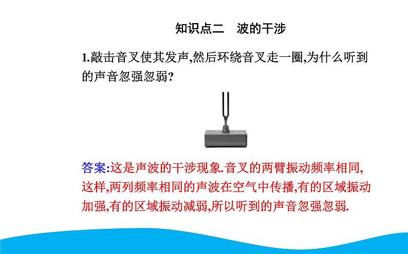 2021-2022学年高中物理新人教版选择性必修第一册 3.4 波的干涉 课件（51张）第5页