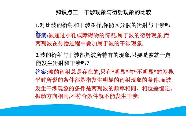 2021-2022学年高中物理新人教版选择性必修第一册 3.4 波的干涉 课件（51张）第7页