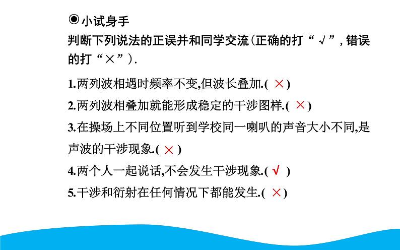 2021-2022学年高中物理新人教版选择性必修第一册 3.4 波的干涉 课件（51张）第8页