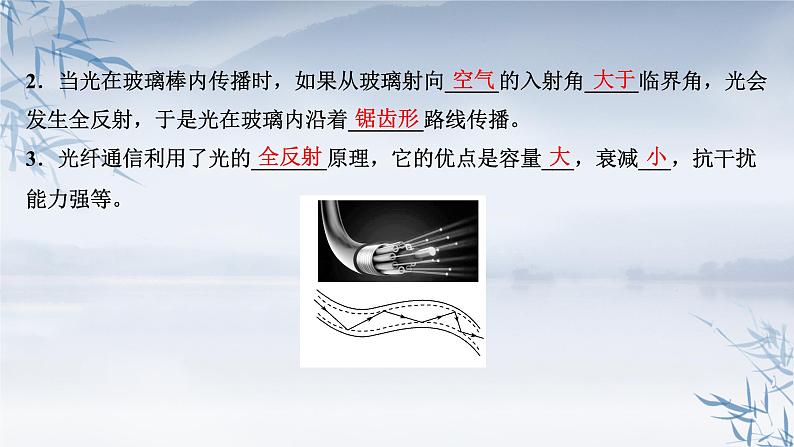 2021年高中物理新人教版选择性必修第一册 4.2 全反射 课件（60张）08