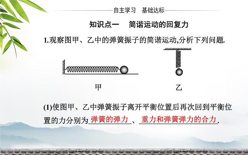 2021-2022学年高中物理新人教版选择性必修第一册 2.3 简谐运动的回复力和能量 课件（39张）03