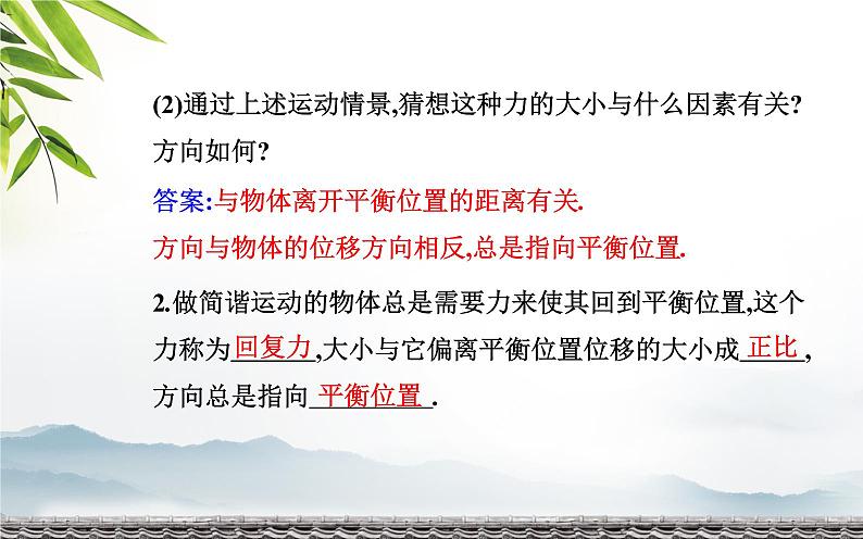 2021-2022学年高中物理新人教版选择性必修第一册 2.3 简谐运动的回复力和能量 课件（39张）04