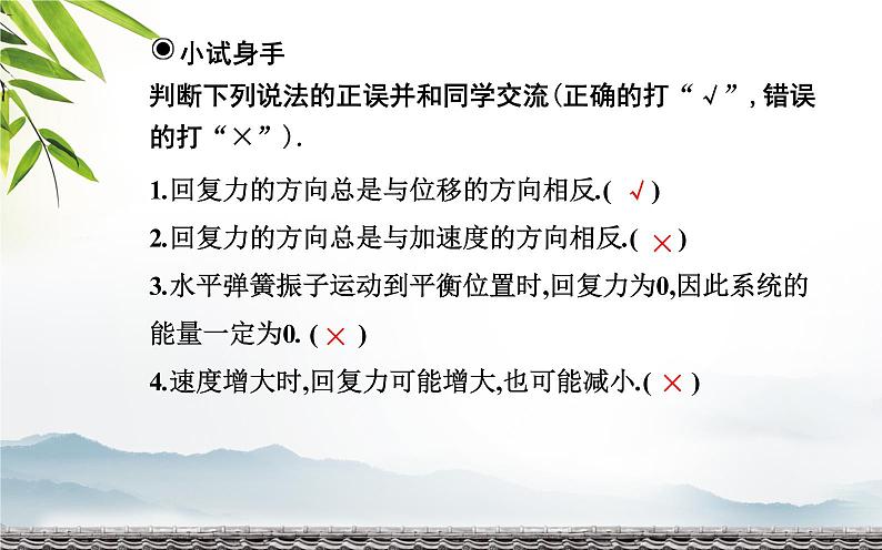 2021-2022学年高中物理新人教版选择性必修第一册 2.3 简谐运动的回复力和能量 课件（39张）07