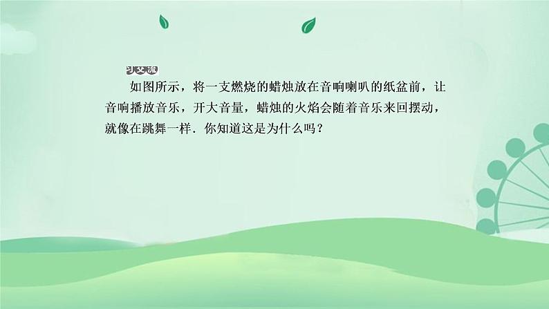 2021年高中物理新人教版选择性必修第一册 3.1 波的形成 课件（55张）第8页