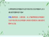 2021-2022学年高中物理新人教版选择性必修第一册 1.6 反冲现象  火箭 课件（41张）