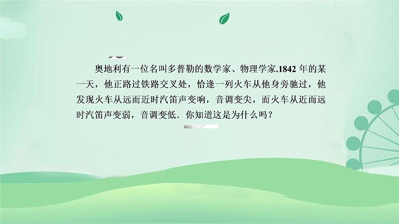 2021年高中物理新人教版选择性必修第一册 3.5 多普勒效应 课件（53张）第8页