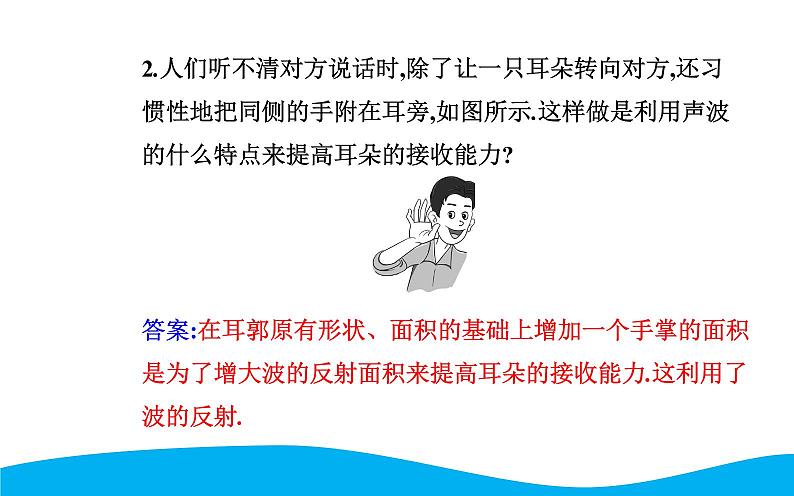 2021-2022学年高中物理新人教版选择性必修第一册 3.3 波的反射、折射和衍射 课件（44张）04